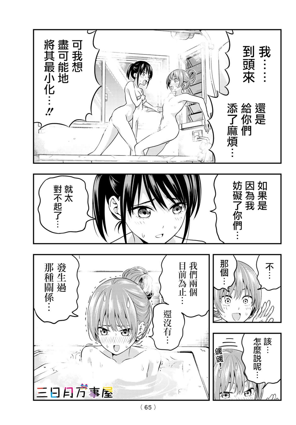 《女友成双》漫画最新章节第3话免费下拉式在线观看章节第【11】张图片