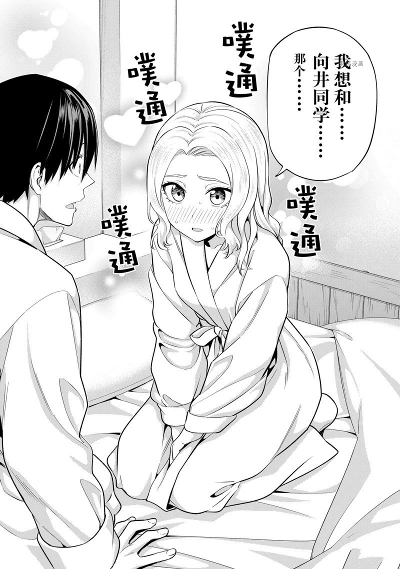 《女友成双》漫画最新章节第115话 试看版免费下拉式在线观看章节第【12】张图片