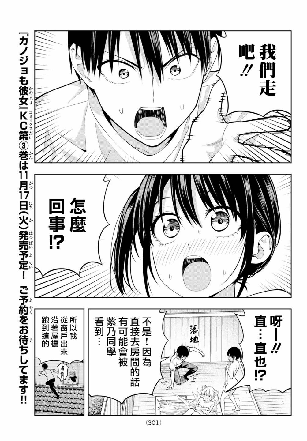 《女友成双》漫画最新章节第29话免费下拉式在线观看章节第【8】张图片