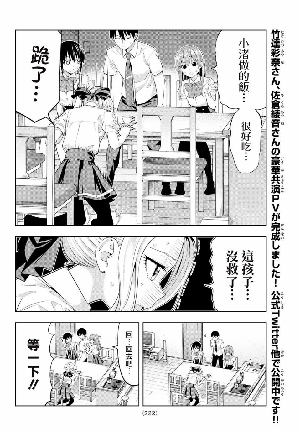 《女友成双》漫画最新章节第36话 劈腿什么的绝对免费下拉式在线观看章节第【11】张图片