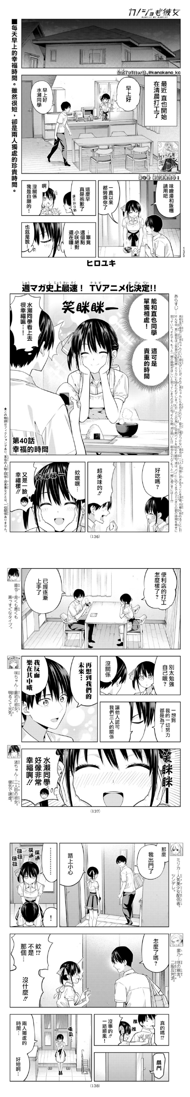 《女友成双》漫画最新章节第40话 幸福的时间免费下拉式在线观看章节第【2】张图片