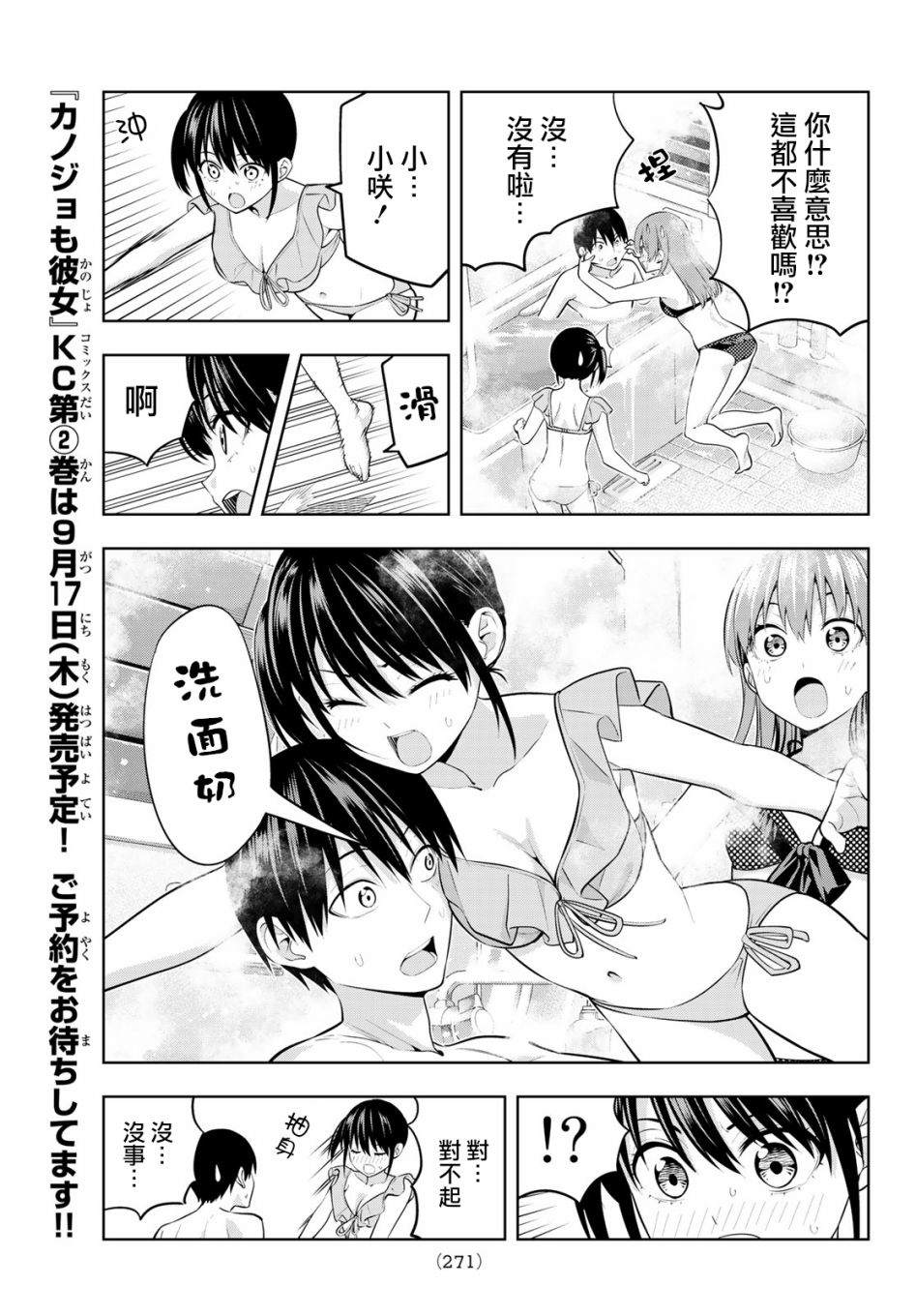 《女友成双》漫画最新章节第19话 应做之事免费下拉式在线观看章节第【8】张图片