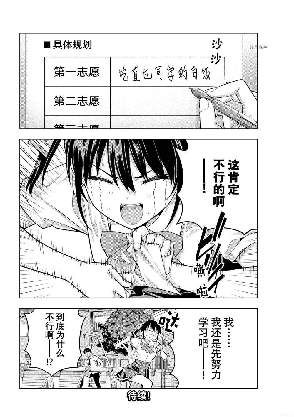 《女友成双》漫画最新章节第100话 试看版免费下拉式在线观看章节第【14】张图片