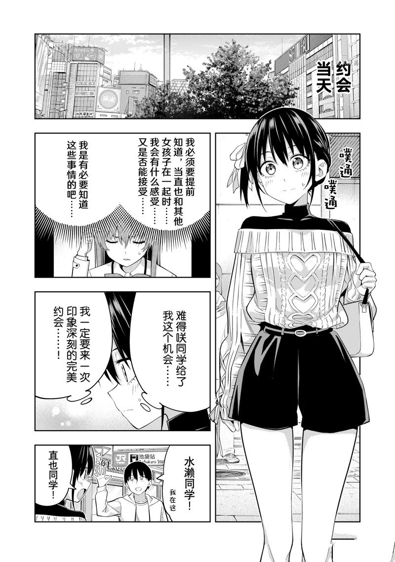 《女友成双》漫画最新章节第112话 试看版免费下拉式在线观看章节第【4】张图片