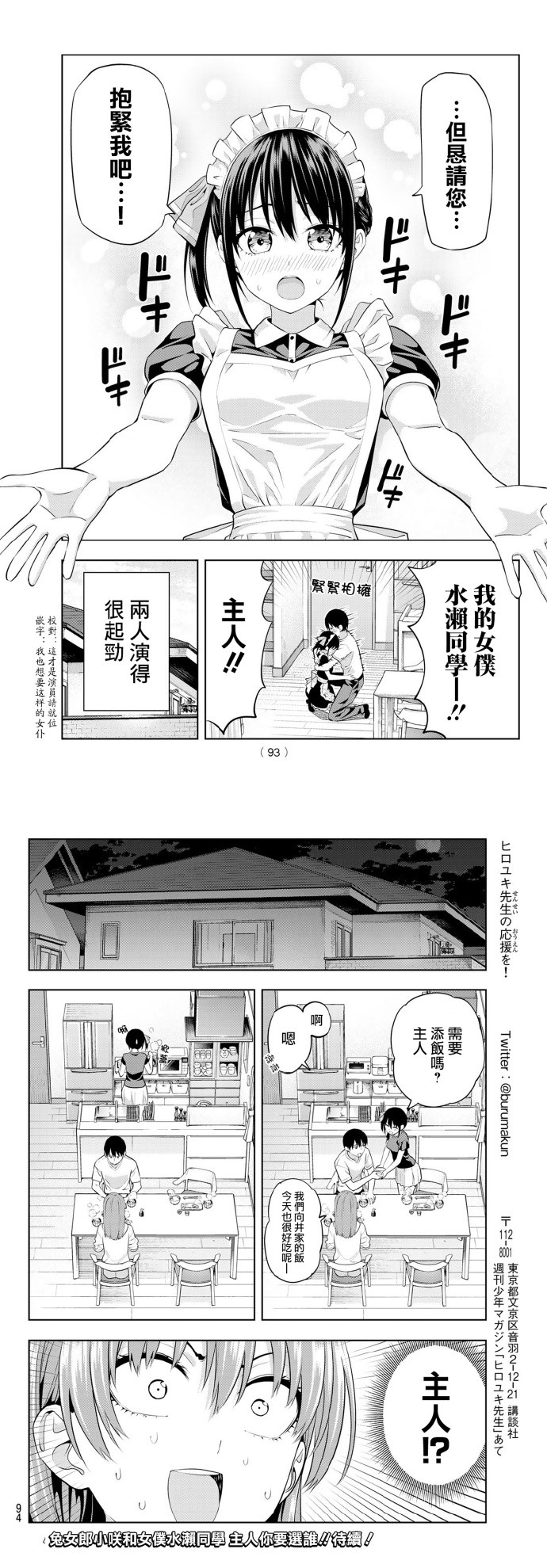 《女友成双》漫画最新章节第38话 既然如此我也免费下拉式在线观看章节第【5】张图片