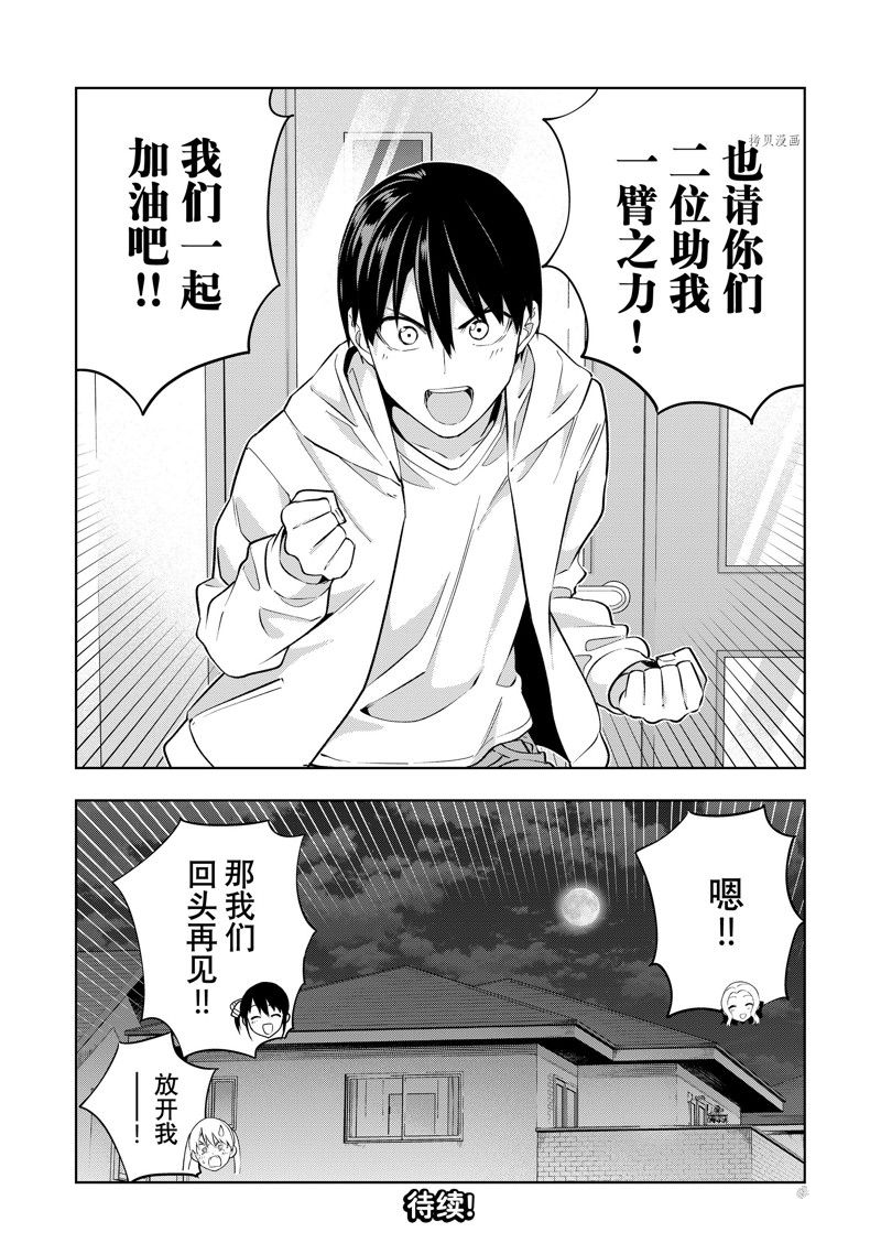 《女友成双》漫画最新章节第123话 试看版免费下拉式在线观看章节第【14】张图片