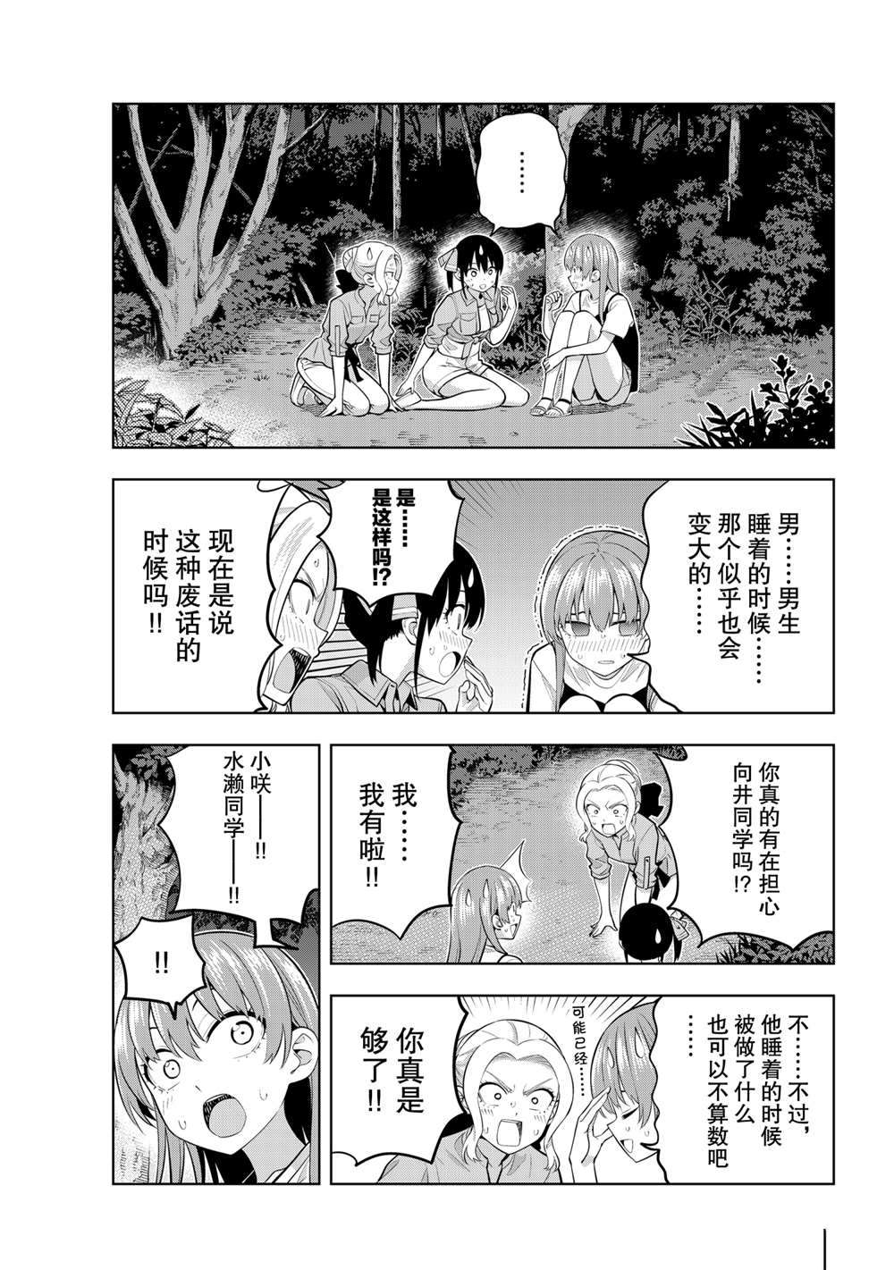 《女友成双》漫画最新章节第62话 试看版免费下拉式在线观看章节第【3】张图片