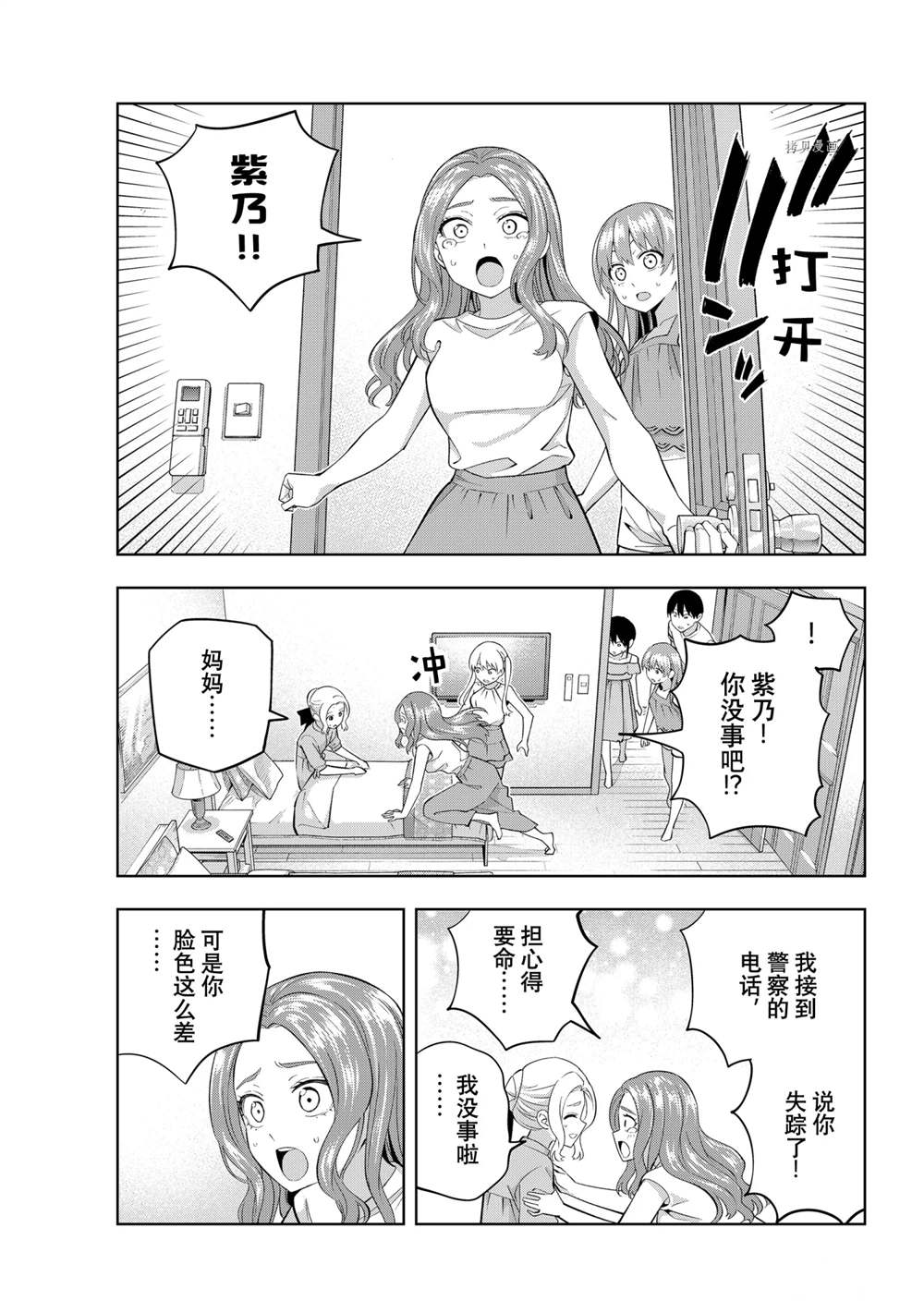 《女友成双》漫画最新章节第84话 试看版免费下拉式在线观看章节第【11】张图片