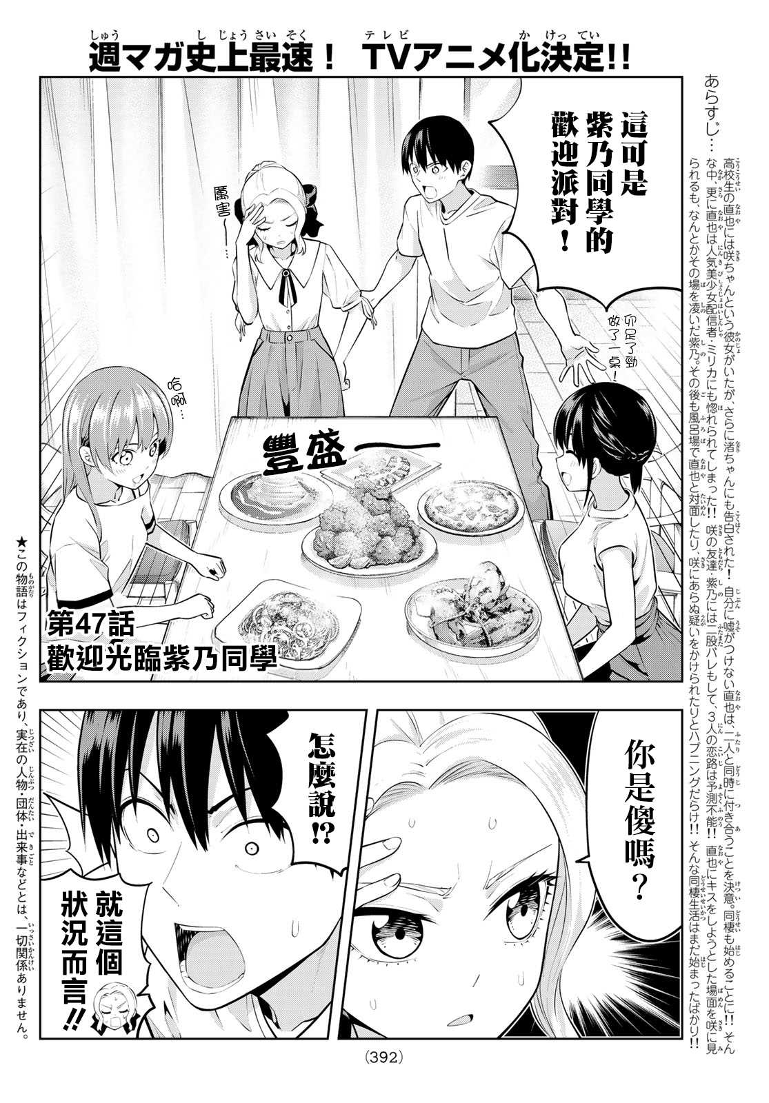 《女友成双》漫画最新章节第47话 欢迎光临紫乃同学免费下拉式在线观看章节第【3】张图片