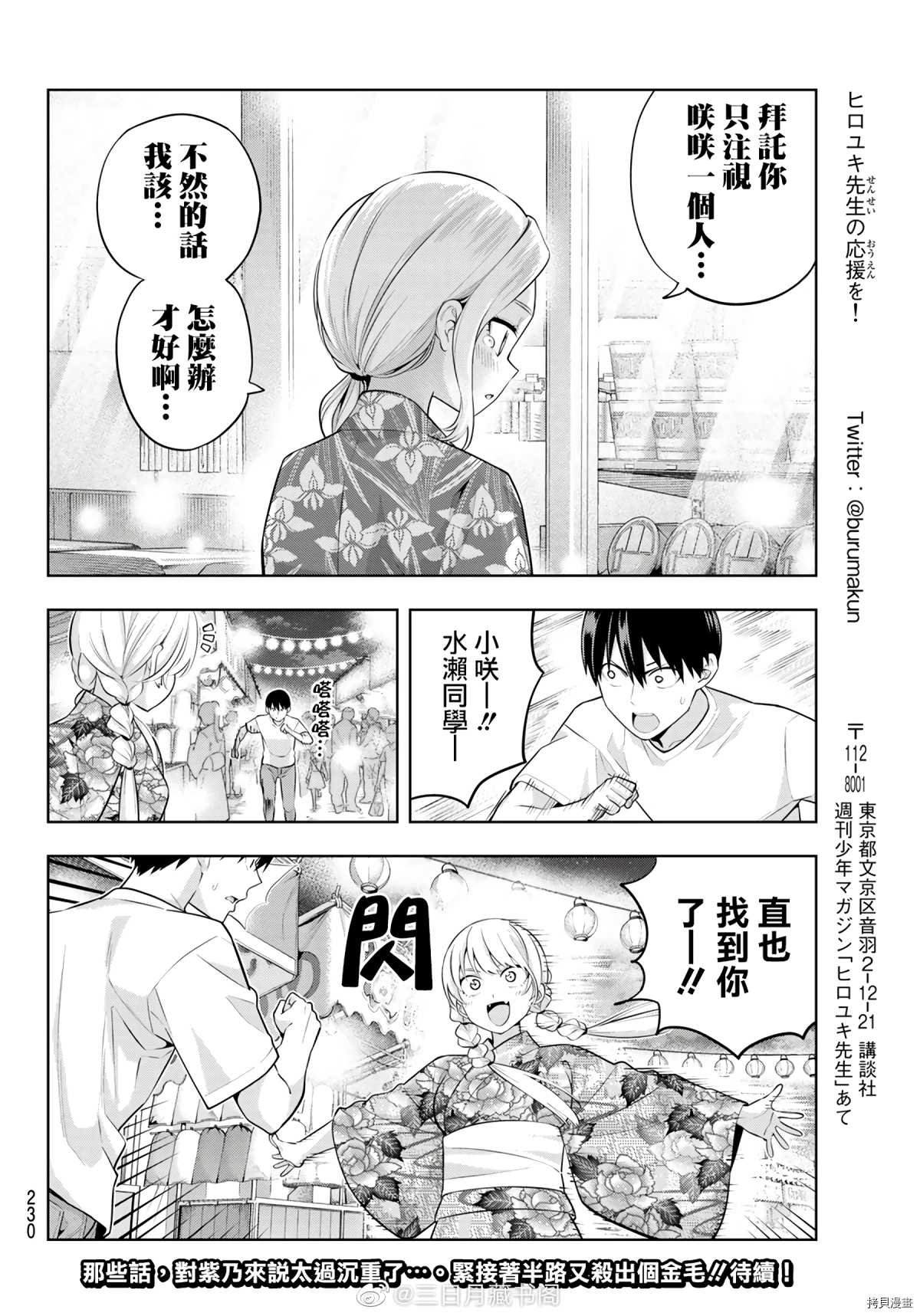 《女友成双》漫画最新章节第50话 烟花和女朋友（2）免费下拉式在线观看章节第【15】张图片