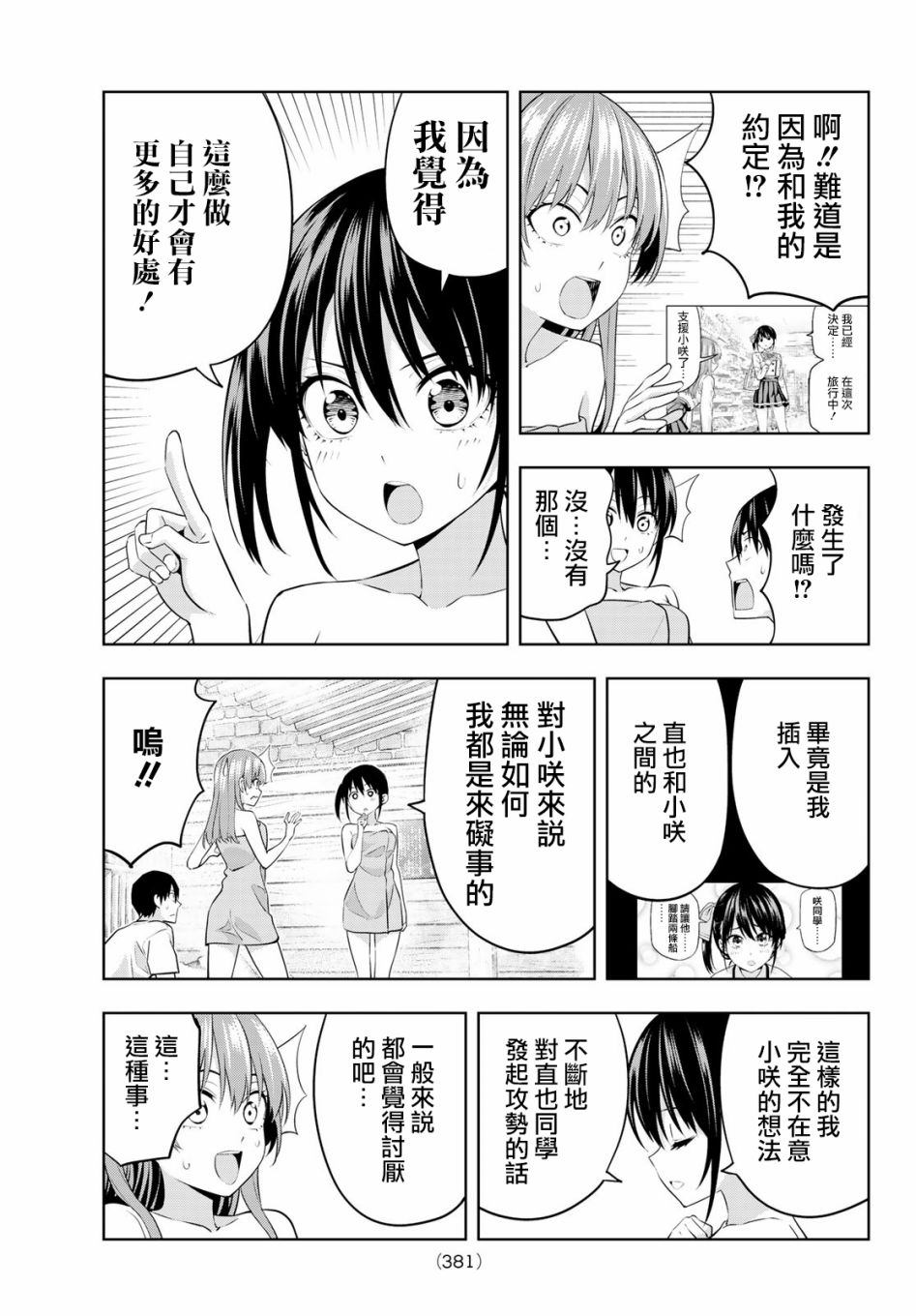 《女友成双》漫画最新章节第32话 在温泉常有的事免费下拉式在线观看章节第【10】张图片