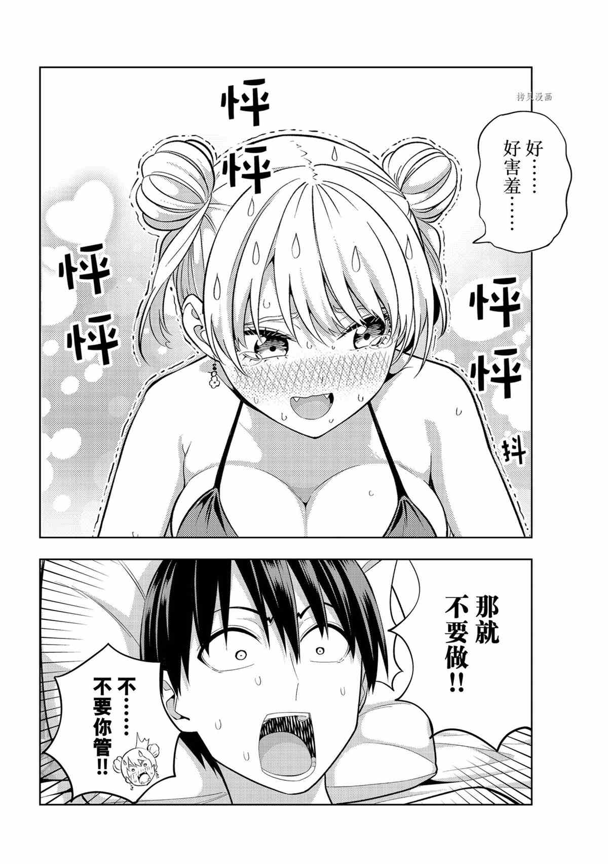 《女友成双》漫画最新章节第78话 试看版免费下拉式在线观看章节第【10】张图片