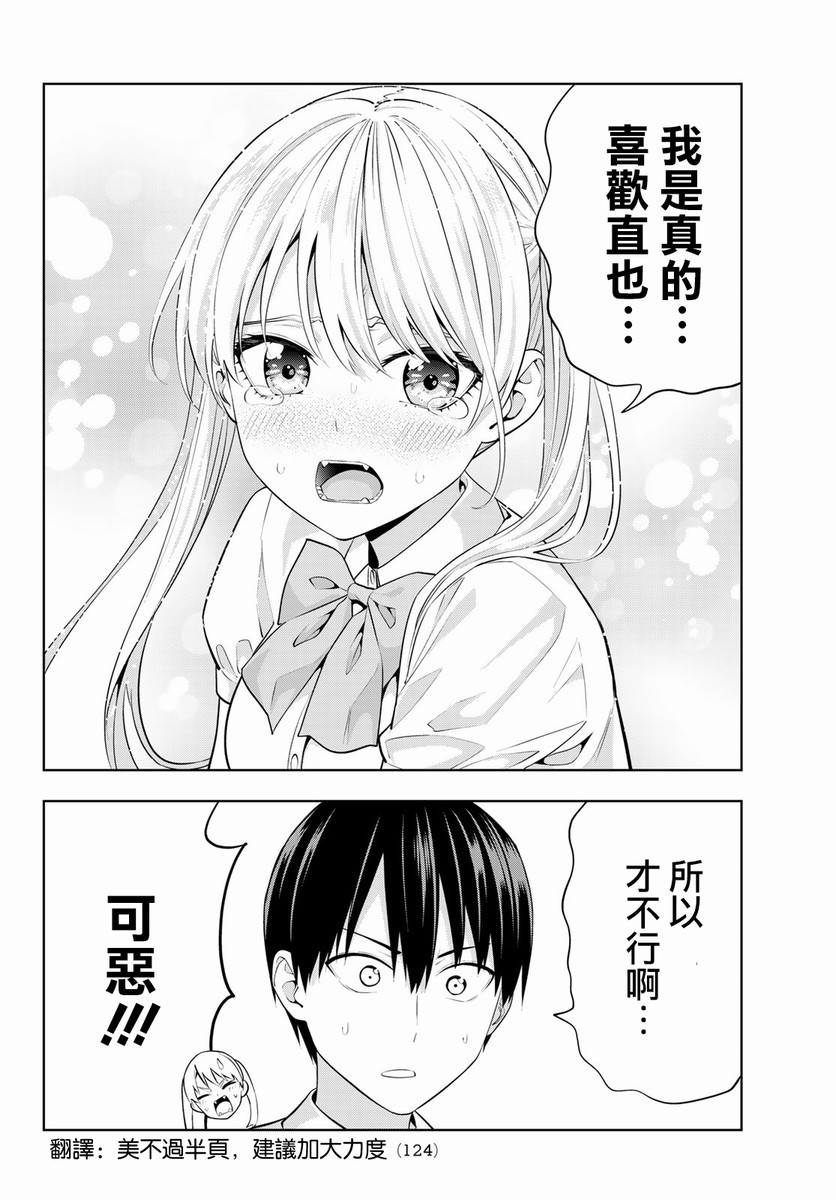 《女友成双》漫画最新章节第43话 一起住！免费下拉式在线观看章节第【13】张图片