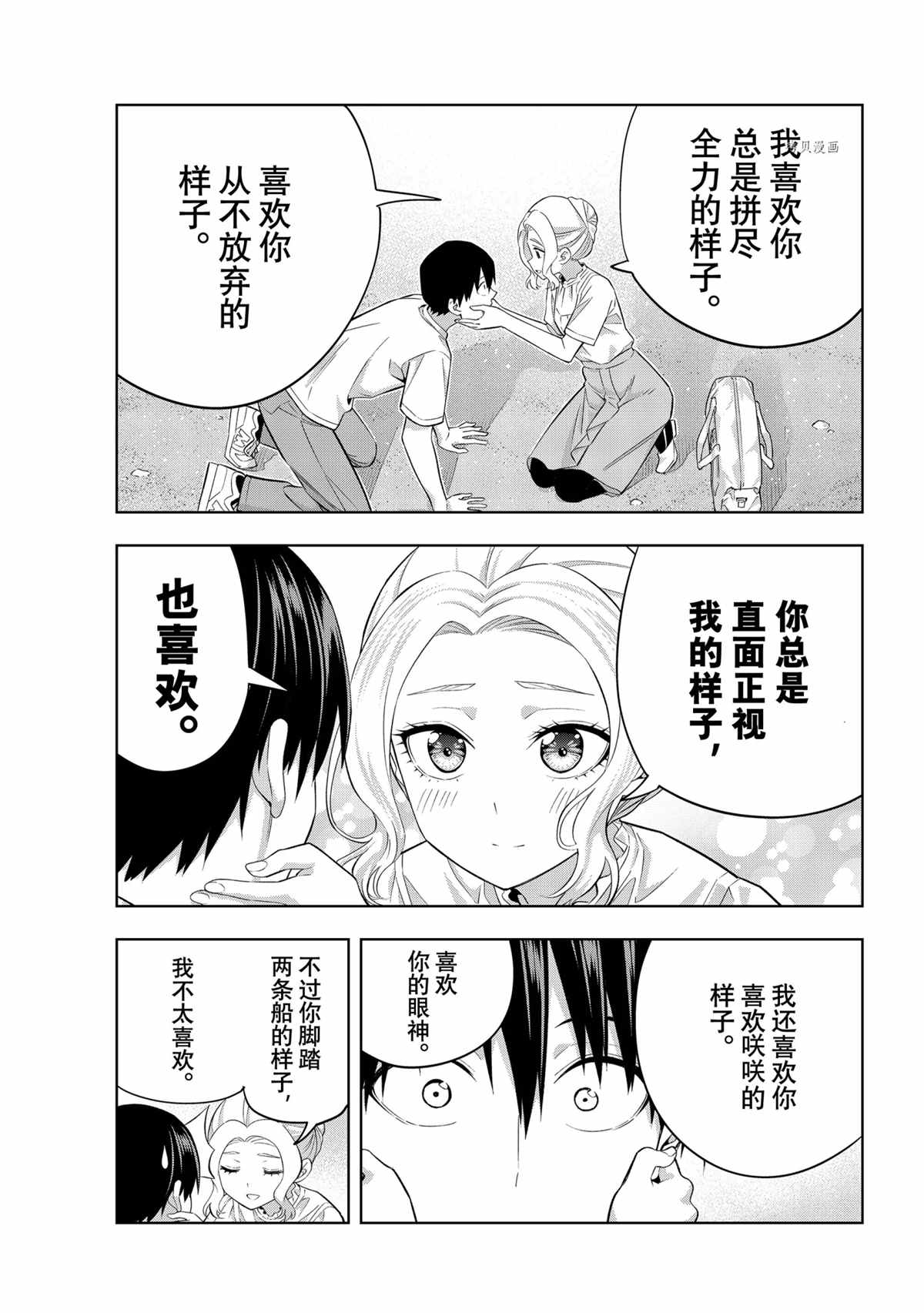 《女友成双》漫画最新章节第89话 试看版免费下拉式在线观看章节第【7】张图片