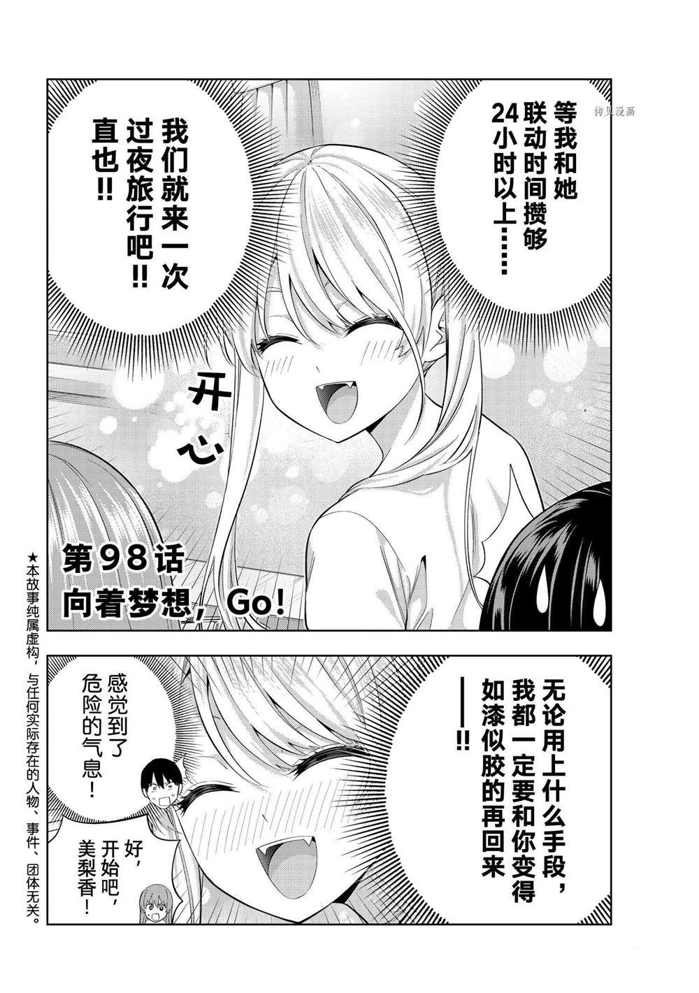 《女友成双》漫画最新章节第98话 试看版免费下拉式在线观看章节第【2】张图片