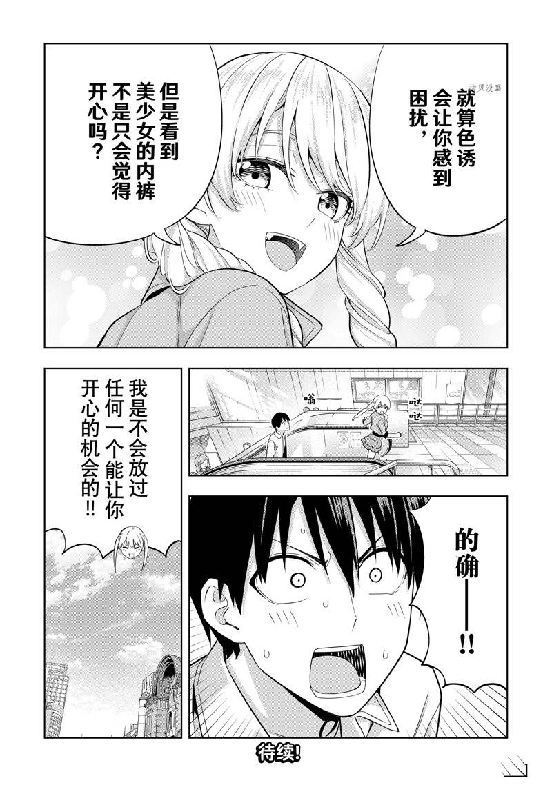 《女友成双》漫画最新章节第116话免费下拉式在线观看章节第【14】张图片