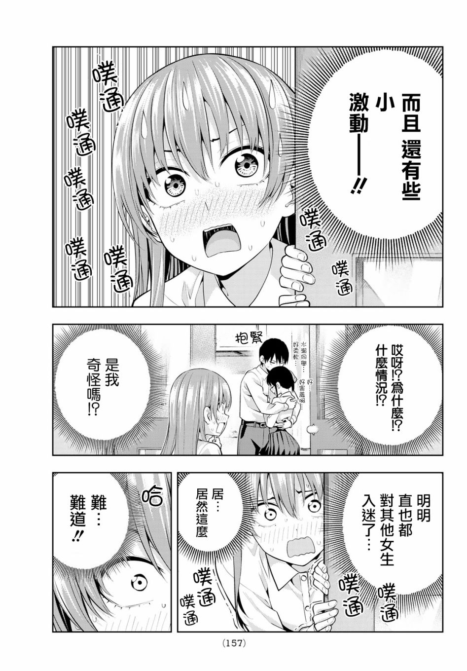 《女友成双》漫画最新章节第22话 抱抱她免费下拉式在线观看章节第【9】张图片