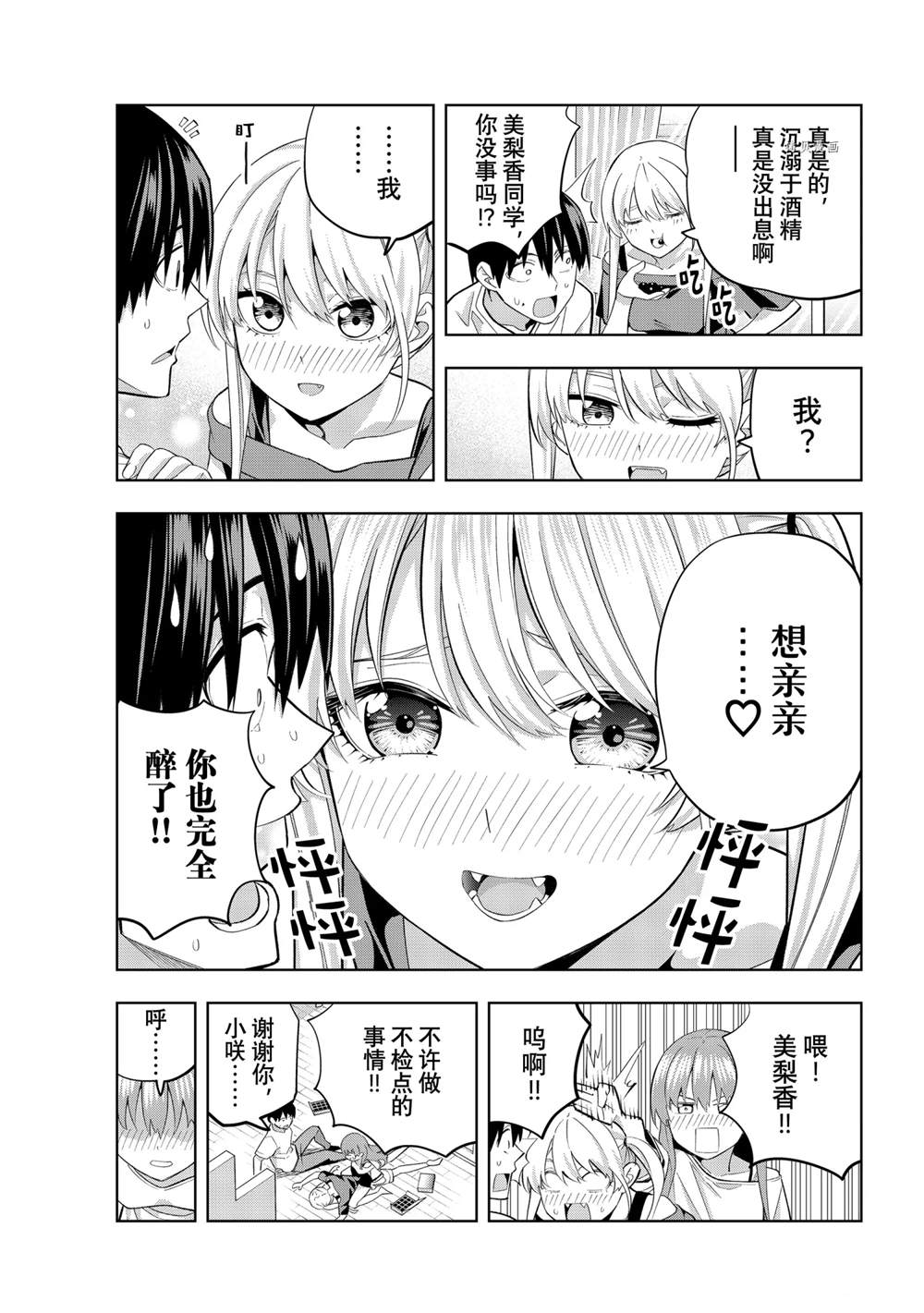 《女友成双》漫画最新章节第93话 试看版免费下拉式在线观看章节第【7】张图片