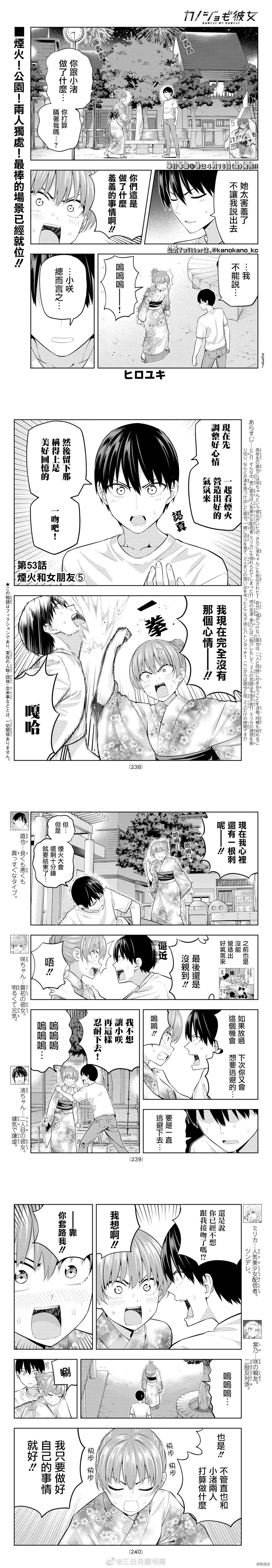 《女友成双》漫画最新章节第53话 烟花和女朋友（5）免费下拉式在线观看章节第【2】张图片