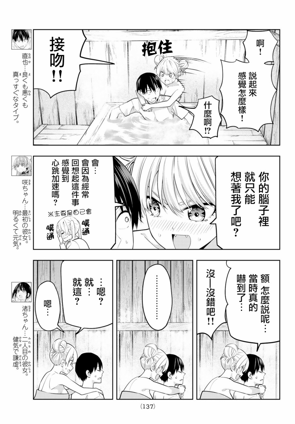 《女友成双》漫画最新章节第30话免费下拉式在线观看章节第【4】张图片