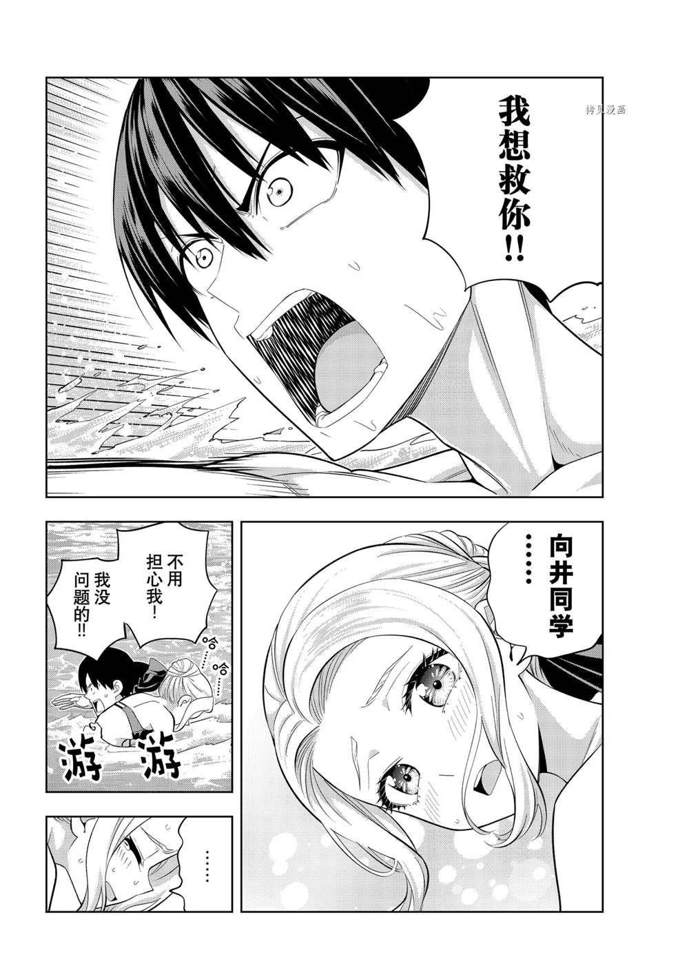 《女友成双》漫画最新章节第83话 试看版免费下拉式在线观看章节第【8】张图片