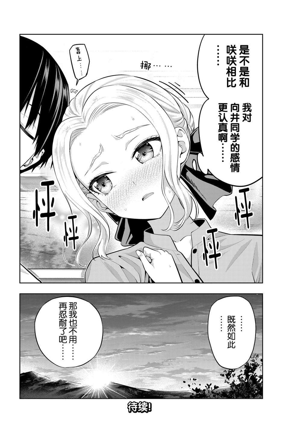 《女友成双》漫画最新章节第62话 试看版免费下拉式在线观看章节第【14】张图片