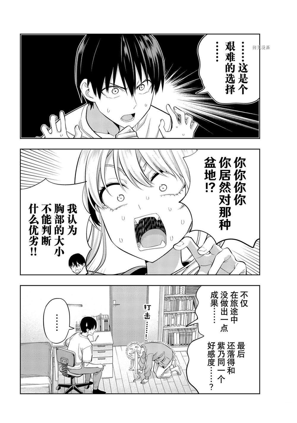 《女友成双》漫画最新章节第92话免费下拉式在线观看章节第【6】张图片