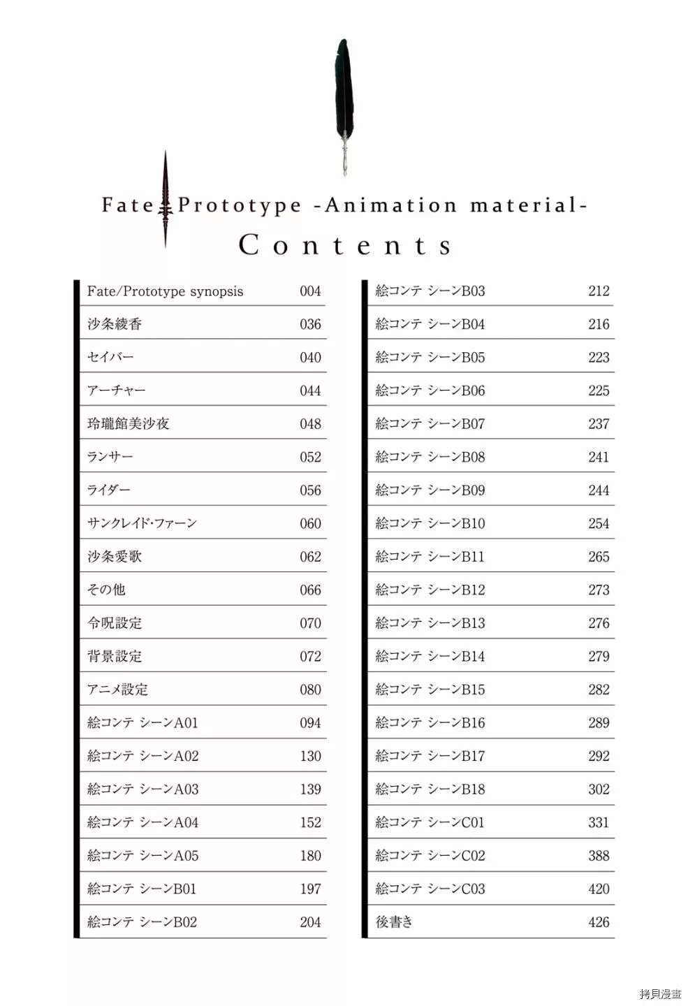 《FatePrototype官方画集》漫画最新章节第1话免费下拉式在线观看章节第【5】张图片