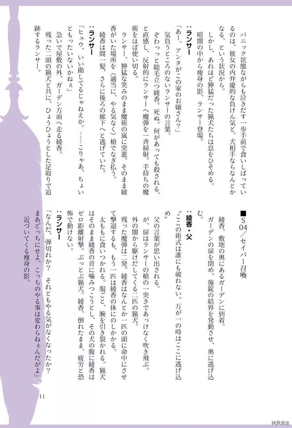 《FatePrototype官方画集》漫画最新章节第1话免费下拉式在线观看章节第【13】张图片