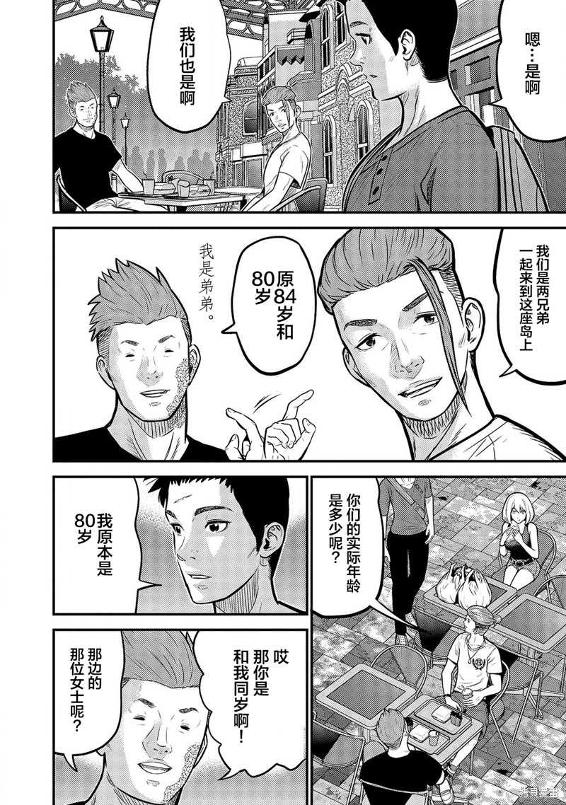 《老龄化，八十岁青年的复仇》漫画最新章节第5话免费下拉式在线观看章节第【13】张图片