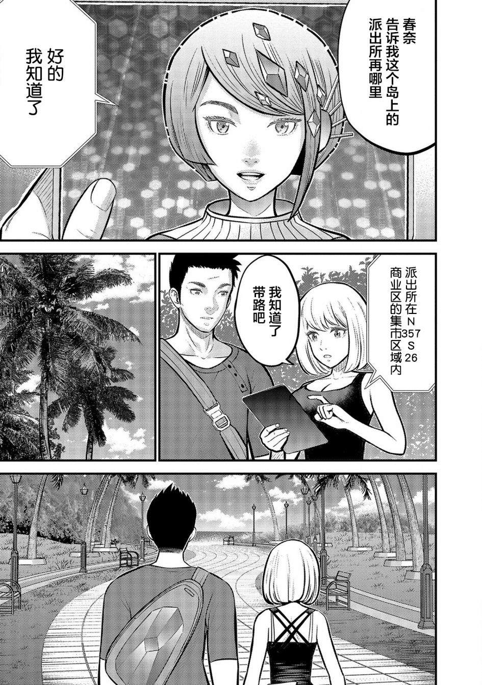 《老龄化，八十岁青年的复仇》漫画最新章节第4话免费下拉式在线观看章节第【17】张图片