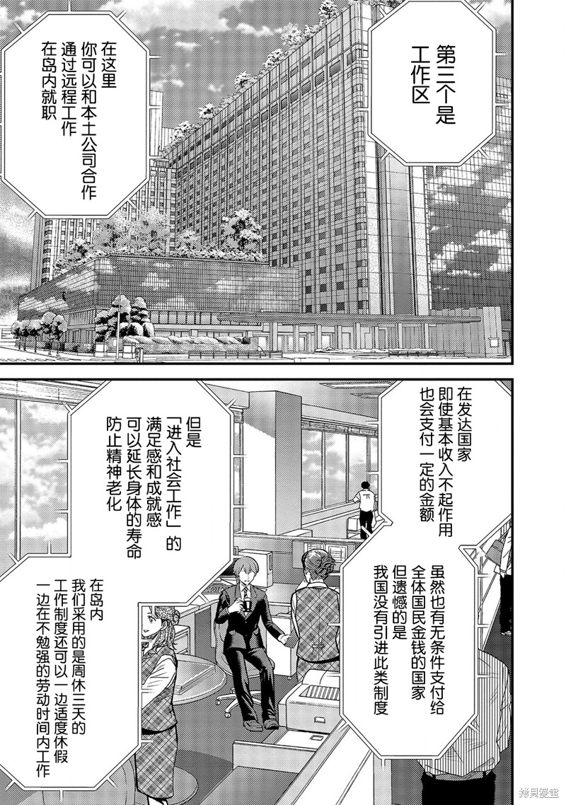 《老龄化，八十岁青年的复仇》漫画最新章节第5话免费下拉式在线观看章节第【18】张图片