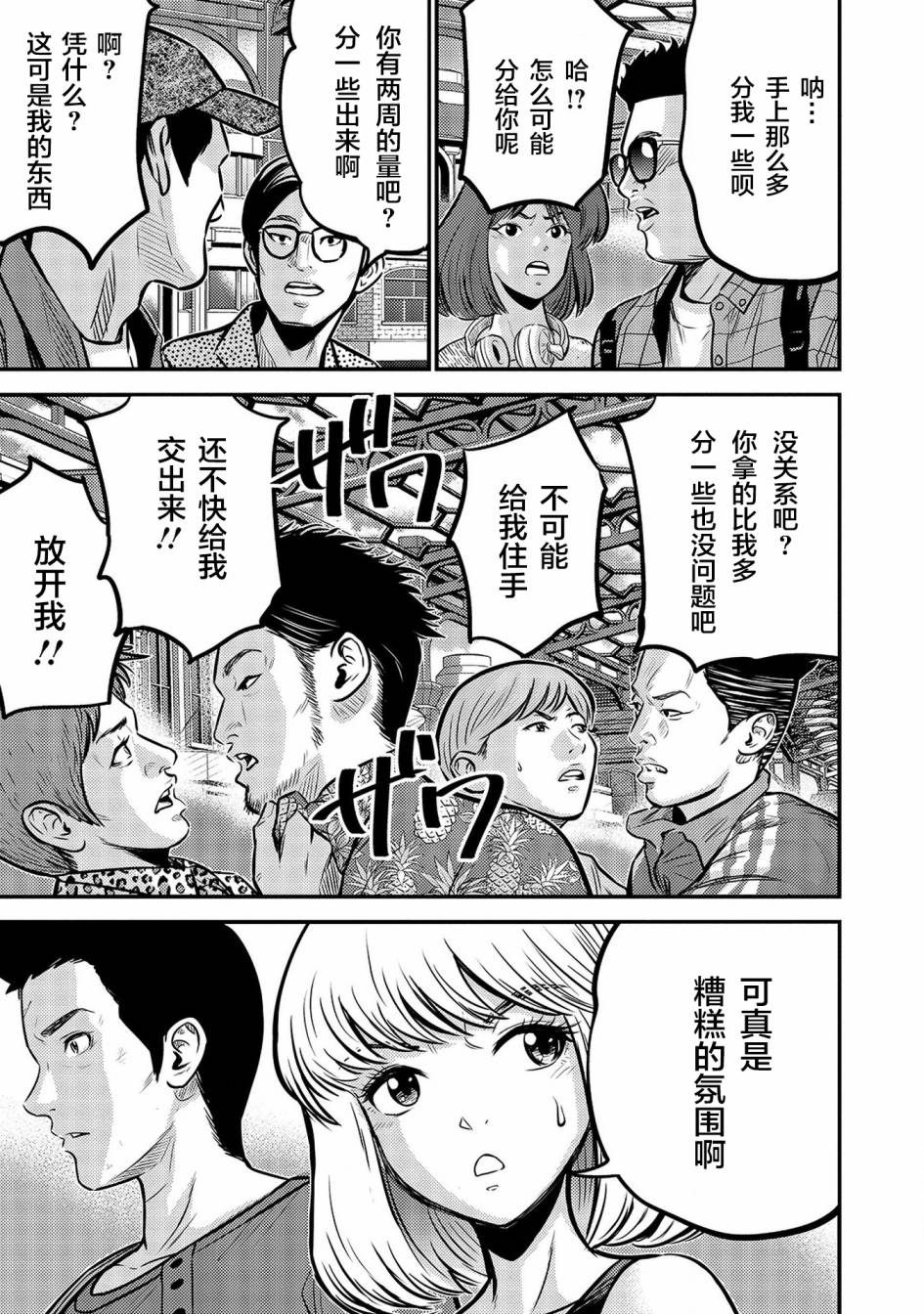 《老龄化，八十岁青年的复仇》漫画最新章节第7话免费下拉式在线观看章节第【11】张图片