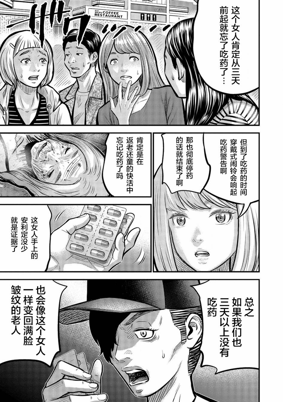 《老龄化，八十岁青年的复仇》漫画最新章节第6话免费下拉式在线观看章节第【13】张图片