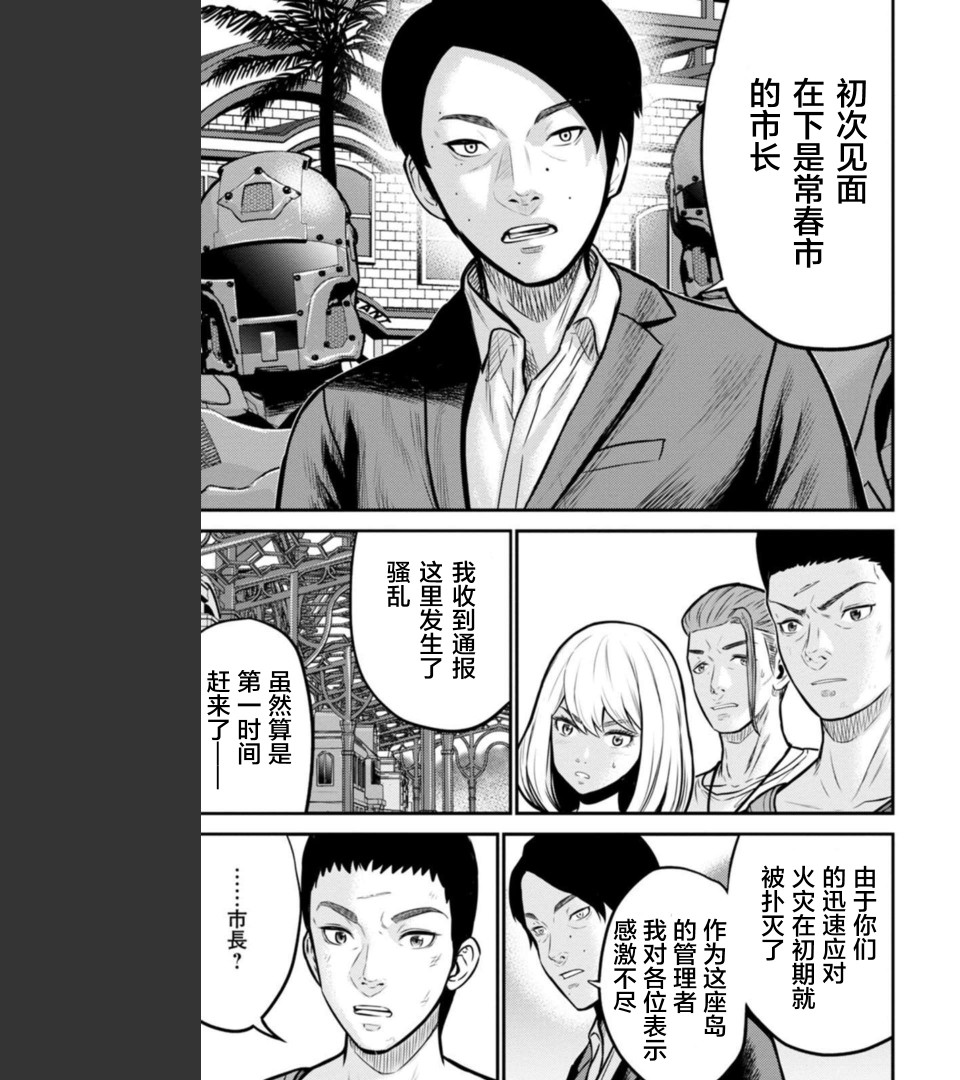 《老龄化，八十岁青年的复仇》漫画最新章节第9话免费下拉式在线观看章节第【13】张图片