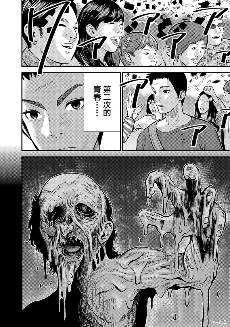 《老龄化，八十岁青年的复仇》漫画最新章节第5话免费下拉式在线观看章节第【5】张图片