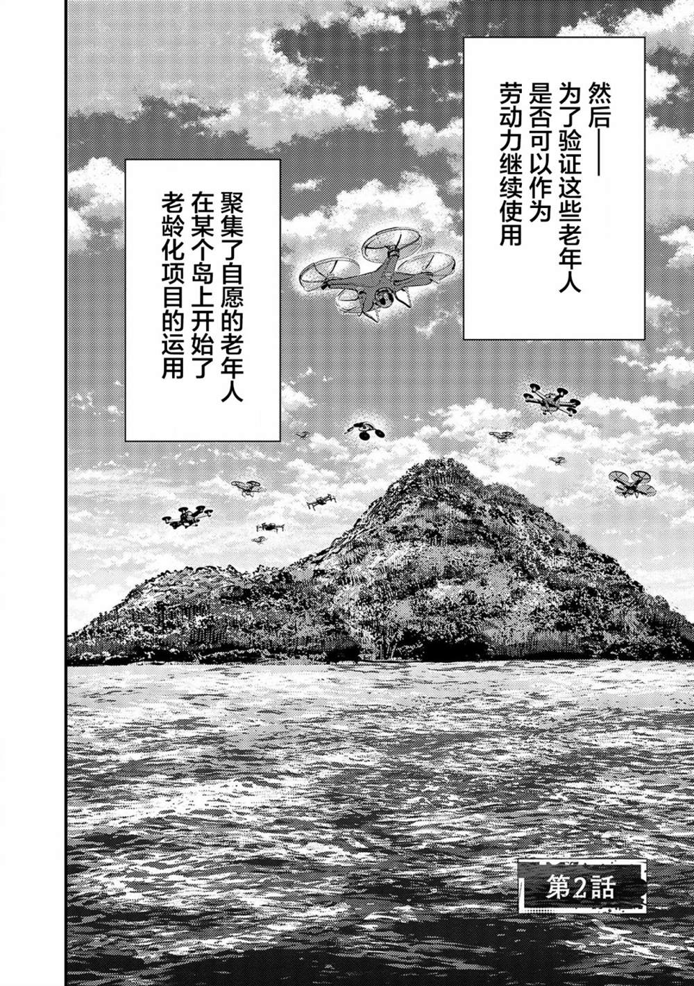 《老龄化，八十岁青年的复仇》漫画最新章节第2话免费下拉式在线观看章节第【2】张图片