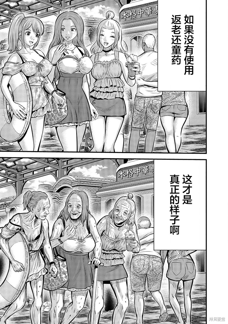 《老龄化，八十岁青年的复仇》漫画最新章节第5话免费下拉式在线观看章节第【20】张图片