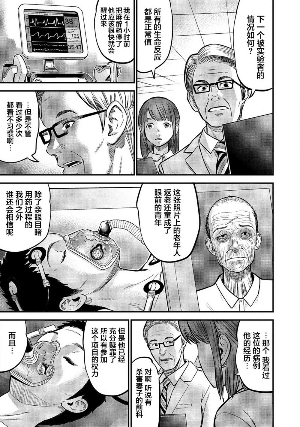 《老龄化，八十岁青年的复仇》漫画最新章节第2话免费下拉式在线观看章节第【5】张图片