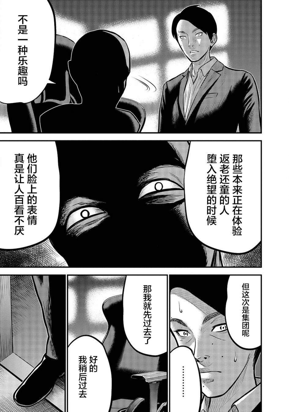 《老龄化，八十岁青年的复仇》漫画最新章节第6话免费下拉式在线观看章节第【9】张图片