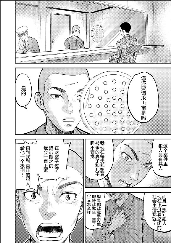 《老龄化，八十岁青年的复仇》漫画最新章节第1话免费下拉式在线观看章节第【27】张图片