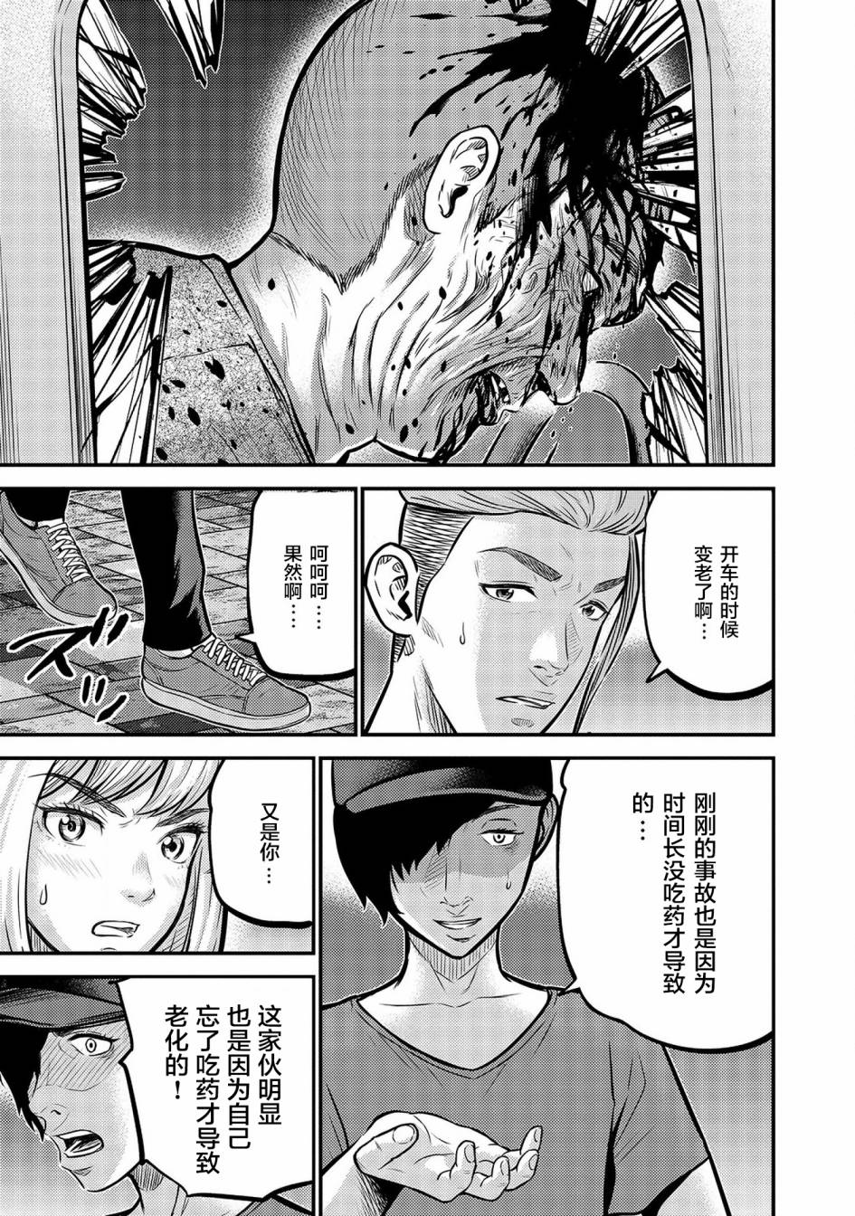 《老龄化，八十岁青年的复仇》漫画最新章节第7话免费下拉式在线观看章节第【7】张图片