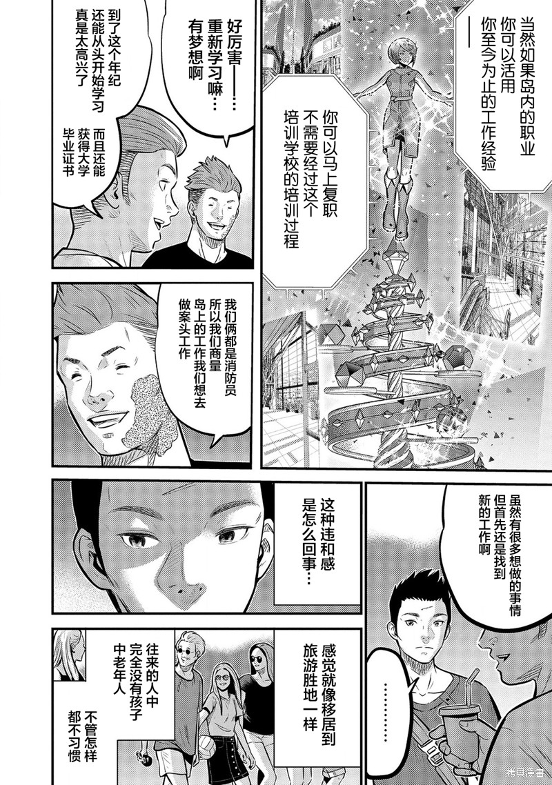 《老龄化，八十岁青年的复仇》漫画最新章节第5话免费下拉式在线观看章节第【19】张图片