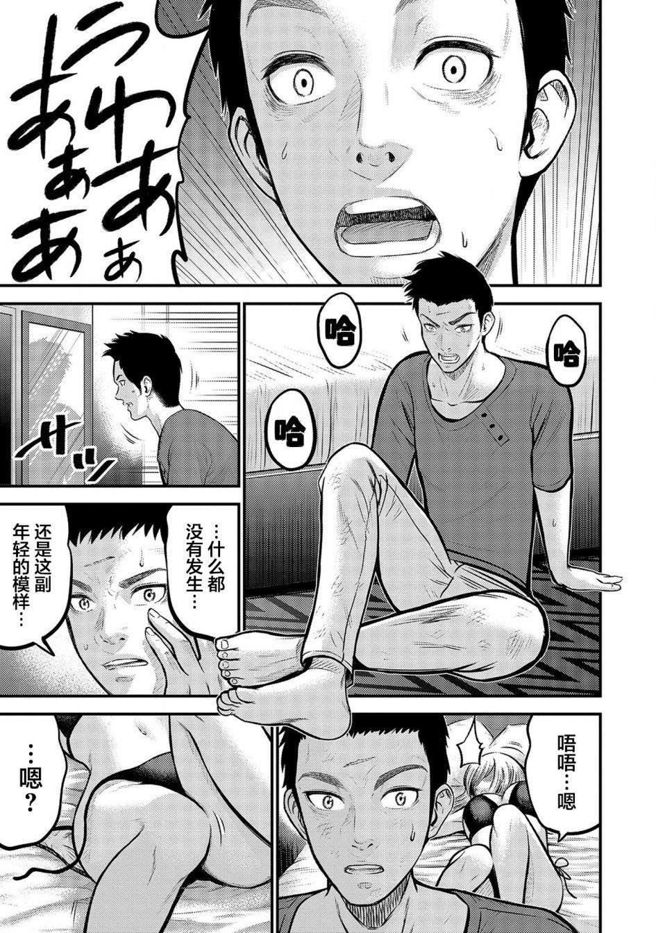 《老龄化，八十岁青年的复仇》漫画最新章节第4话免费下拉式在线观看章节第【3】张图片