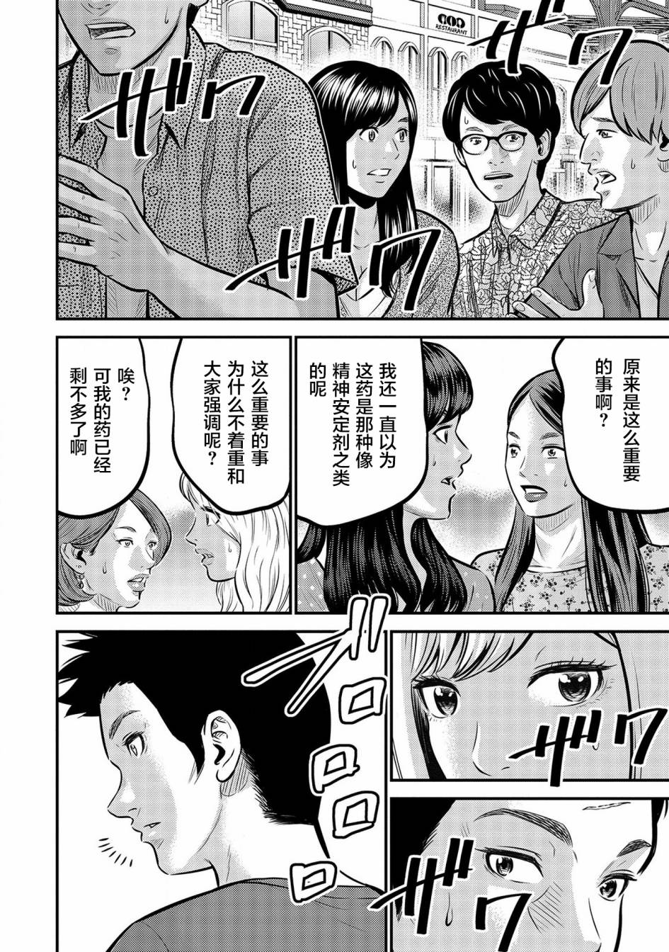 《老龄化，八十岁青年的复仇》漫画最新章节第6话免费下拉式在线观看章节第【14】张图片