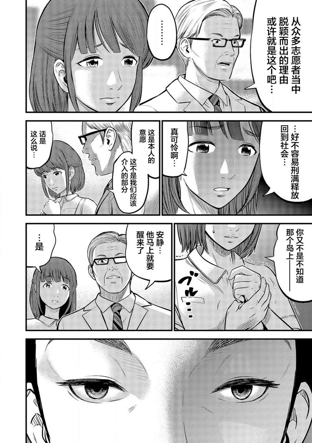 《老龄化，八十岁青年的复仇》漫画最新章节第2话免费下拉式在线观看章节第【6】张图片