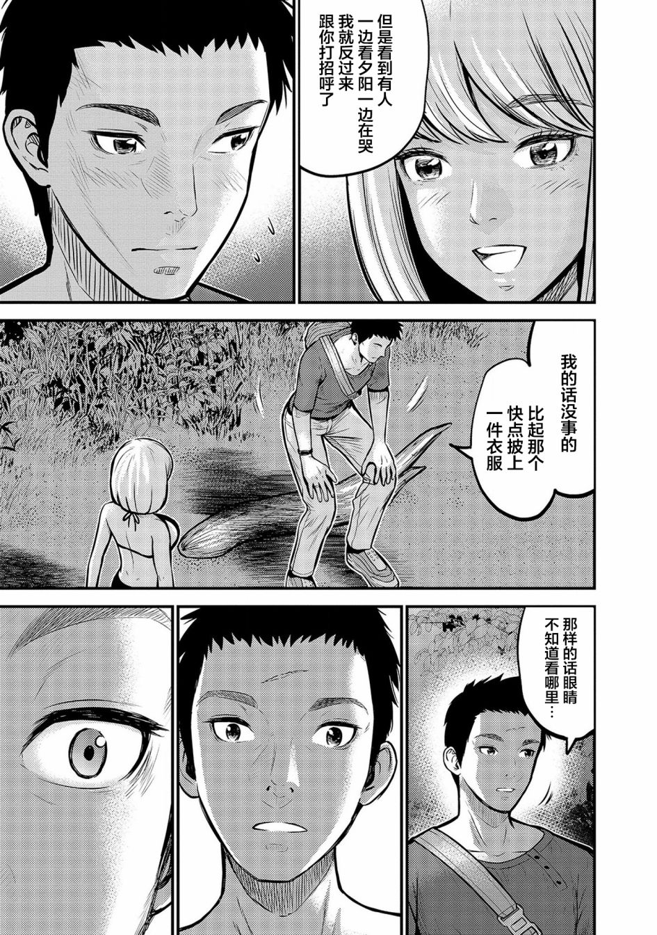 《老龄化，八十岁青年的复仇》漫画最新章节第3话免费下拉式在线观看章节第【16】张图片