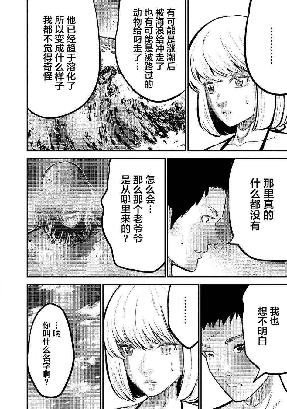 《老龄化，八十岁青年的复仇》漫画最新章节第4话免费下拉式在线观看章节第【14】张图片