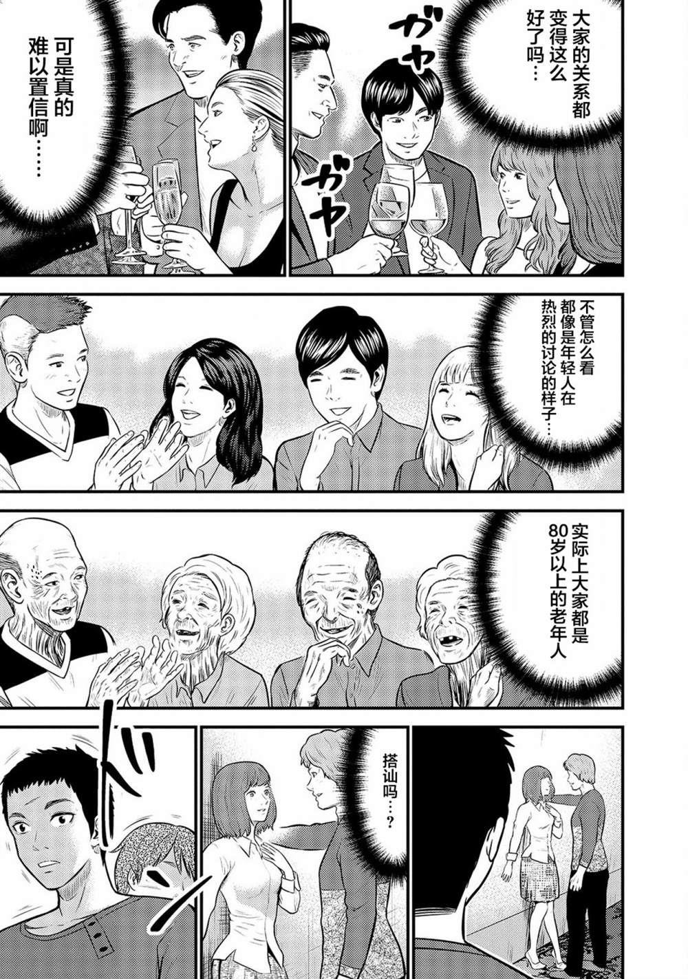 《老龄化，八十岁青年的复仇》漫画最新章节第2话免费下拉式在线观看章节第【15】张图片