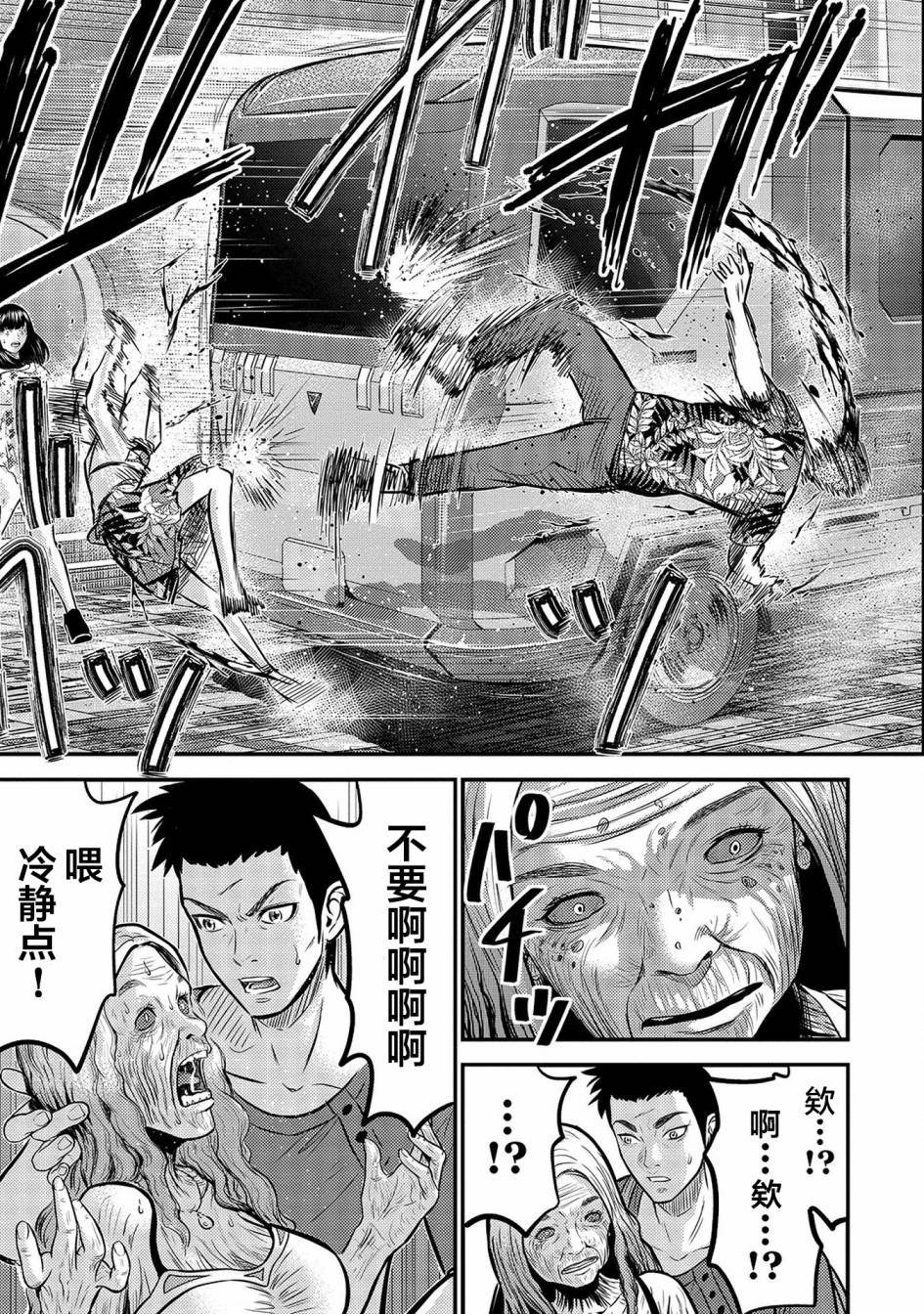 《老龄化，八十岁青年的复仇》漫画最新章节第6话免费下拉式在线观看章节第【19】张图片